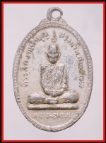 เหรียญสรงน้ำหลวงพ่อพรหม(4087)